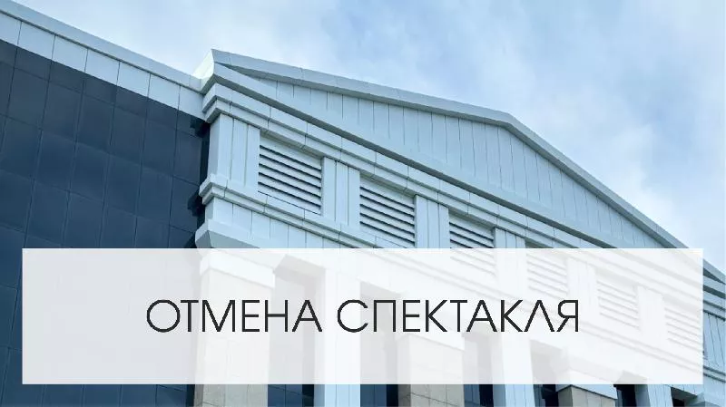 Внимание! Отмена спектакля "Бог резни" 23 февраля