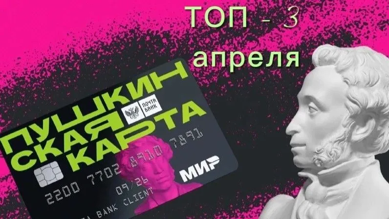 Молодёжь выбирает: ТОП-3 спектаклей апреля у владельцев Пушкинской карты