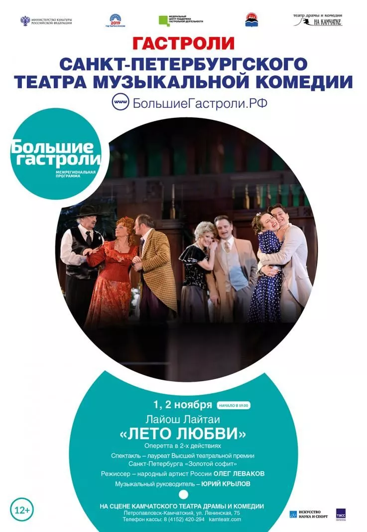 Лето любви