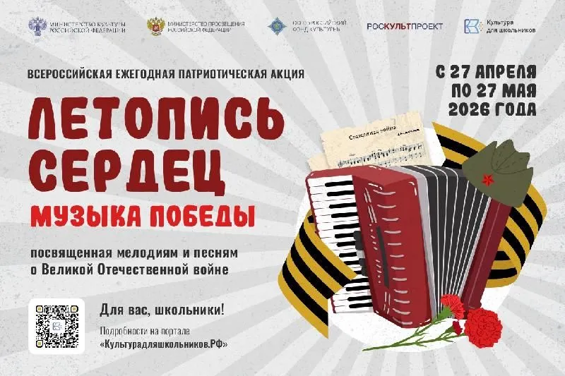 СТАРТУЕТ ВСЕРОССИЙСКАЯ ЕЖЕГОДНАЯ ПАТРИОТИЧЕСКАЯ АКЦИЯ «ЛЕТОПИСЬ СЕРДЕЦ»