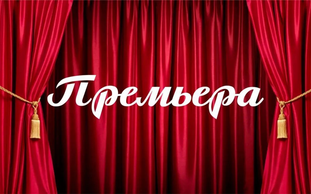 На север