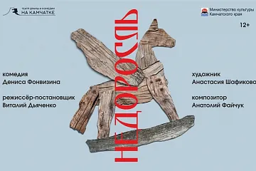 Недоросль