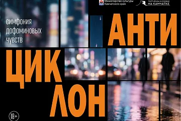 Антициклон